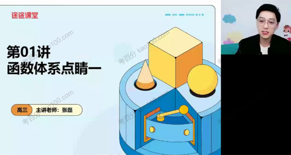 2022年高考数学点睛班
