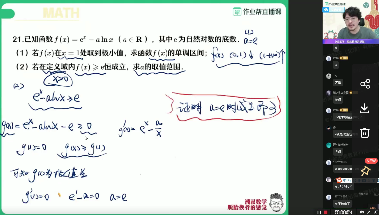 高考数学2021年押题班