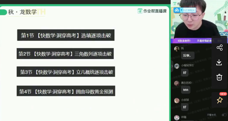 高考数学2021年押题班