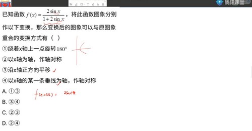 高考数学2021年押题课