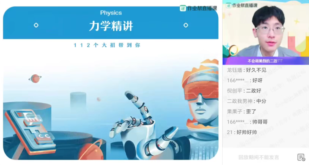 2021年高考物理押题班