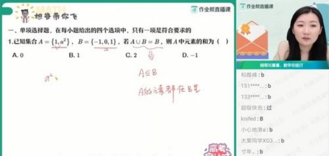 高考数学2021年押题班