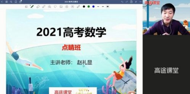 高考数学2021年点睛班