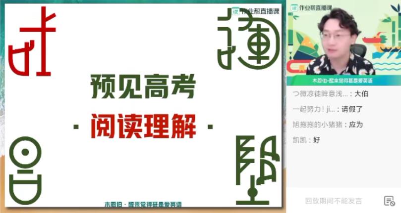 2021高考英语押题班