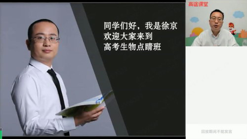 高考生物2021年押题课点睛班