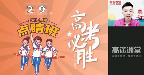 高考化学2021年押题点晴班