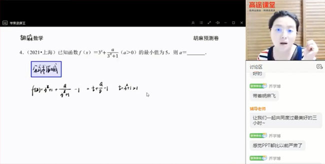 高考数学2021年押题点晴班