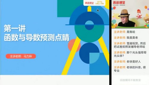 高考数学2021年押题点睛班