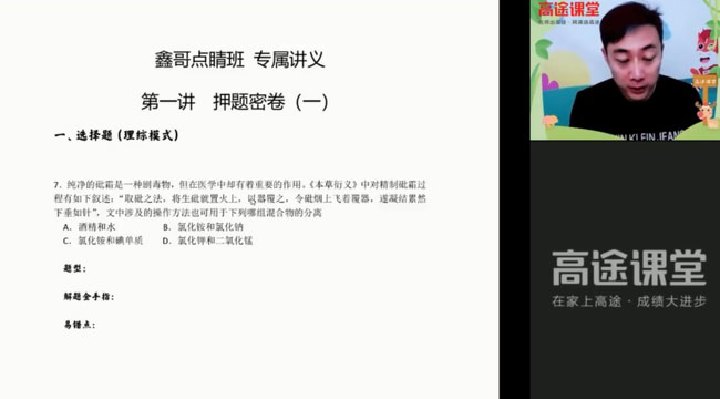 高考化学2021年押题点晴班