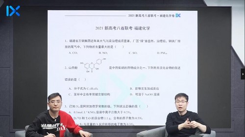 2021高考八省联考试卷讲解（超清视频）