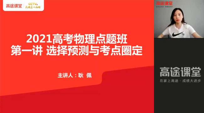 高考物理2021年高考押题点晴班