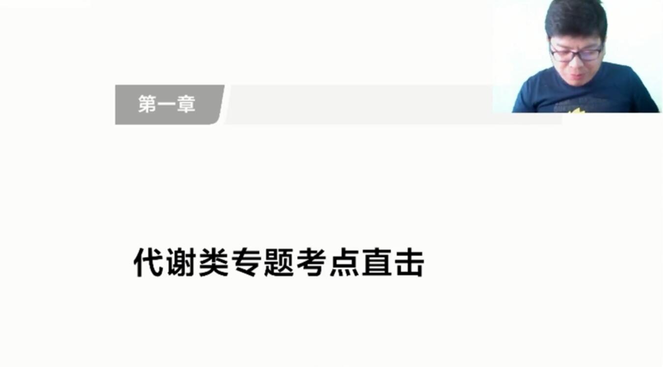 高考生物2021年高考押题课