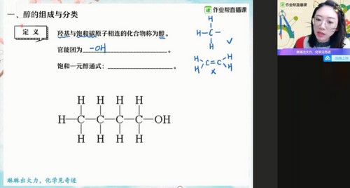 高二化学2021年春季提升班