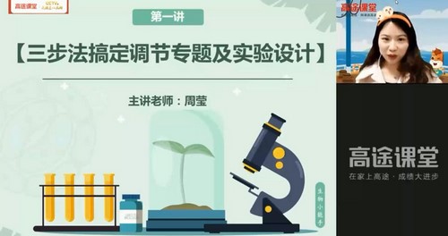 高考生物2021年点睛班