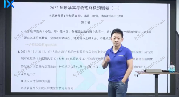 2022年高考物理押题课