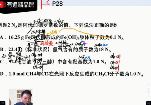 高考化学2021年黑马班