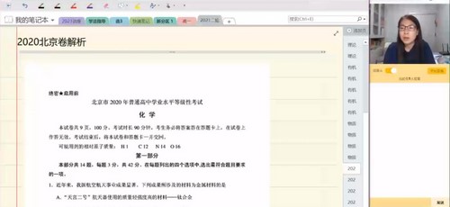 高考化学2021年押题课