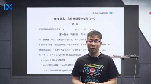 高考化学202年押题课