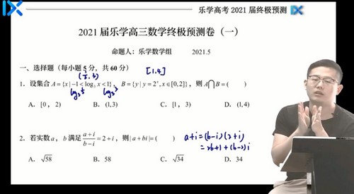 高考数学2021年押题课
