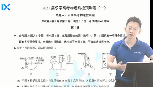 高考物理2021年押题课