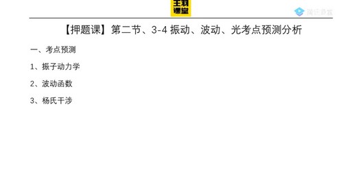 高考物理2021年押题+考点规律总结
