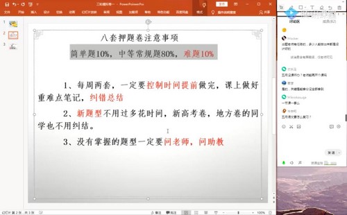 高考语文2021年三轮考前冲刺押题课