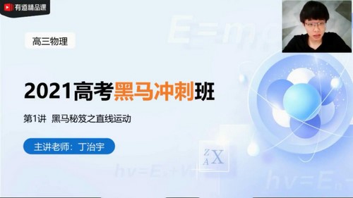 高考物理2021年黑马班