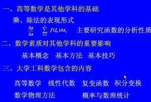 高等数学