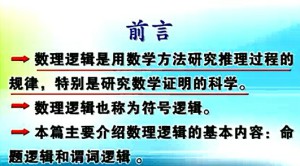 离散数学
