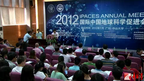 2012年国际中国地球科学促进会年会