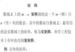 线性代数