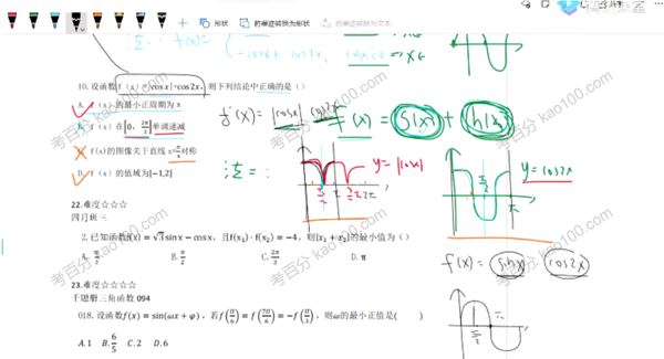 2022年高考数学考前预测押题课