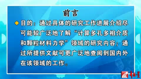 计算多孔多相介质和颗粒材料力学