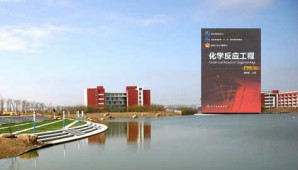 化学反应工程