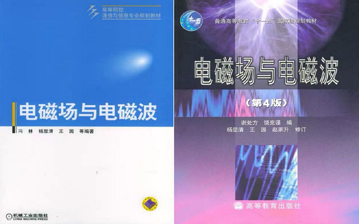 电磁场与电磁波