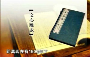 《文心雕龙》研究视频教程 卢永璘 93讲 北京大学