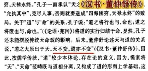 董仲舒与儒家哲学视频教程 张祥龙 61讲 北京大学