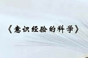 黑格尔精神现象学视频教程 赵敦华 11讲 北京大学