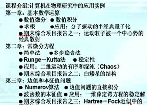 计算物理学视频教程 钱思进 46讲 北京大学