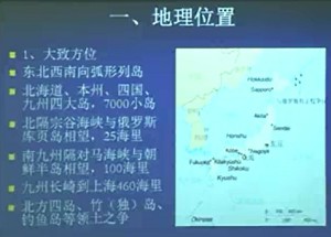 日本及日本人论视频教程 王新生 41讲 北京大学