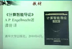 智能信息处理视频教程 谭营 52讲 北京大学