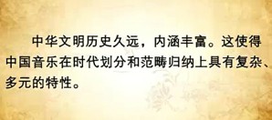中国音乐概论视频教程 刘小龙 49讲 北京大学