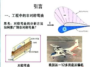 材料力学视频教程 蒋持平 119讲 北京航空航天大学