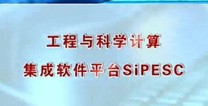 计算机辅助工程与基础理论视频教程 张亚辉 26讲 大连理工大学