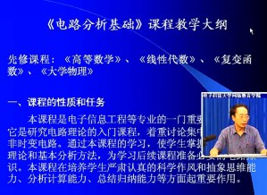 电路分析基础视频教程 钟洪声 68讲 电子科技大学