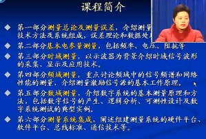 电子测量原理视频教程 詹惠琴 习友宝 48讲 电子科技大学