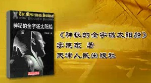 古埃及历史视频教程 李晓东 30讲 东北师范大学