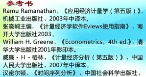 计量经济学视频教程 谢识予 72讲 复旦大学