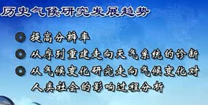 历史自然地理视频教程 满志敏 50讲 复旦大学