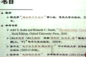 模拟电子学基础视频教程 张建秋 68讲 复旦大学